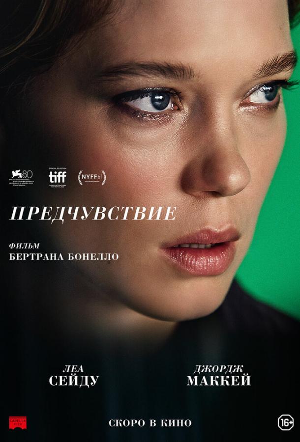 Фильм Предчувствие 2023 смотреть онлайн: драма с Леа Сейду и Гуслаги Маланга
